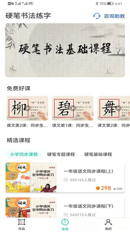 硬笔书法启蒙入门app图2