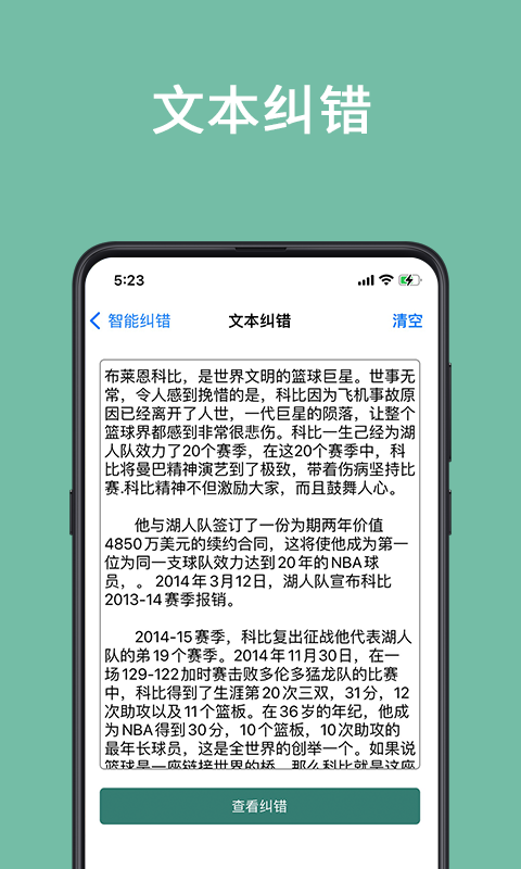 聚法校对大师app官方版图1: