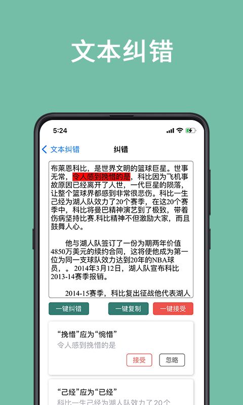 聚法校对大师app官方版图2: