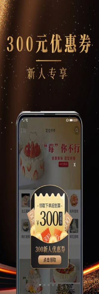 蛋糕缘外卖app官方版图1: