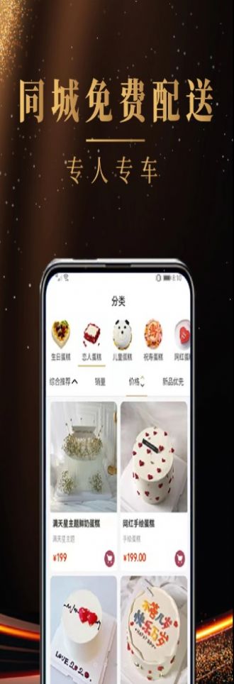 蛋糕缘外卖app官方版图3: