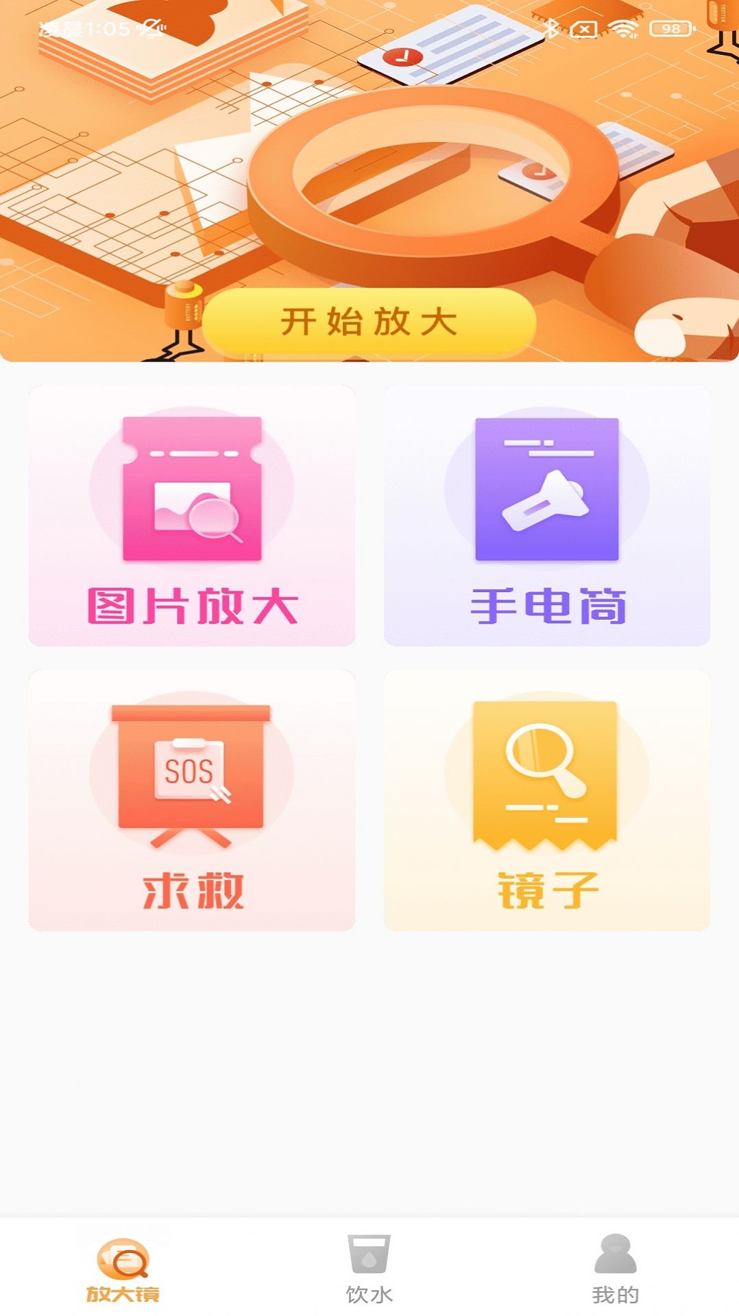 高显放大镜app图3