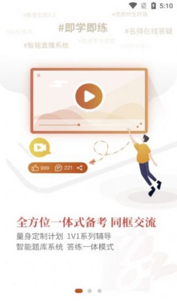 专才网校app图4