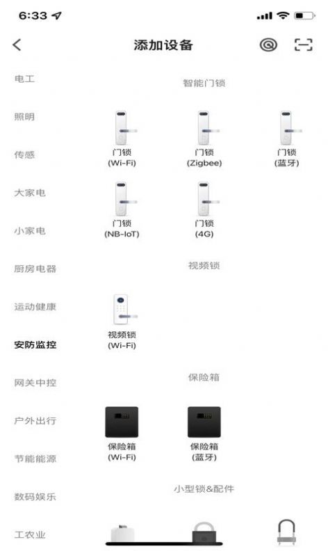 心橙智能家居app官方版图2: