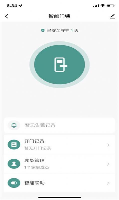 心橙智能家居app官方版图3: