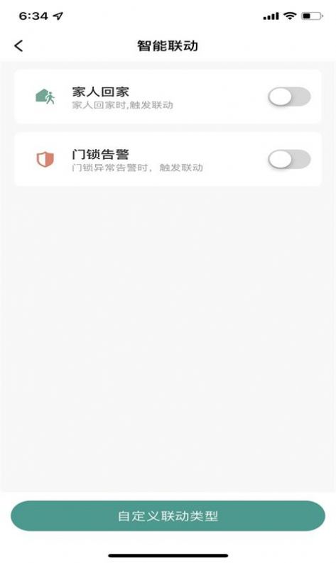 心橙智能家居app官方版图4: