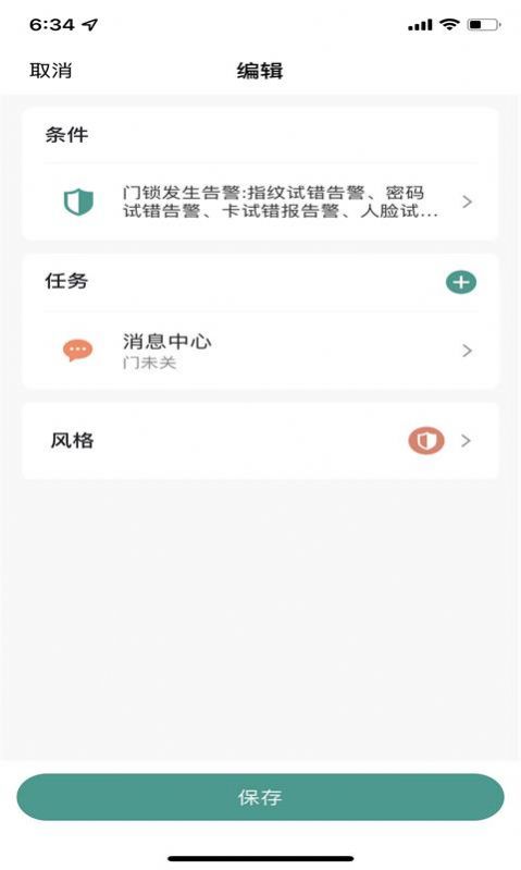 心橙智能家居app官方版图5: