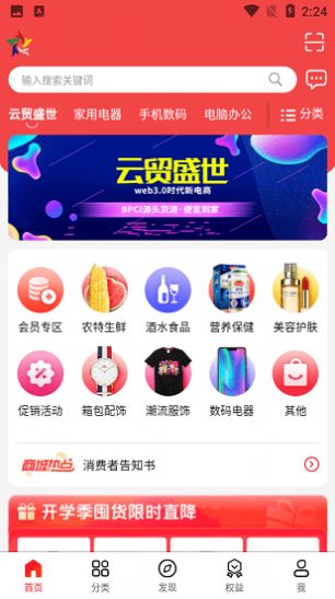 云贸盛世app下载最新版图2