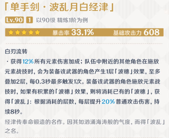 原神神里绫人专武拨乱月白经津强度评测：神里绫人+专武=弓藏+公子？[多图]图片2