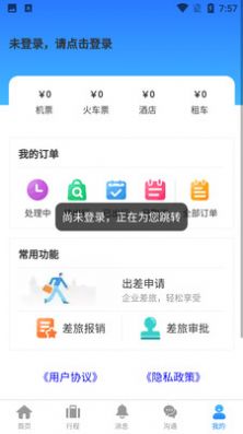 云谷商旅服务app官方版图1: