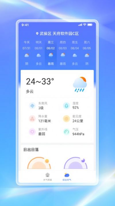 白鸽天气app图2