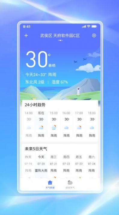 白鸽天气app图1