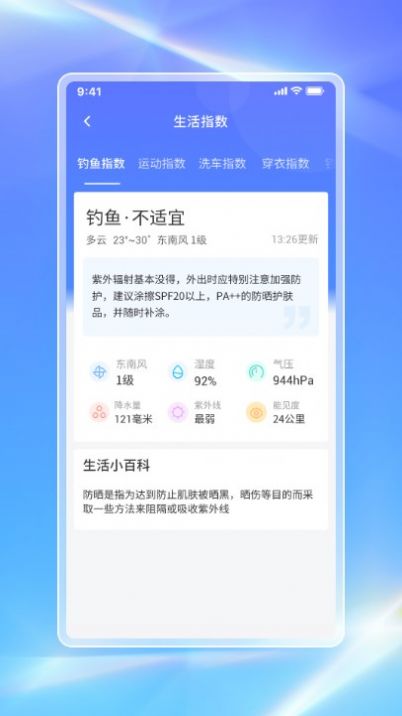 白鸽天气app图3