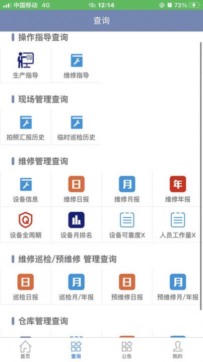 智慧维修服务app图3