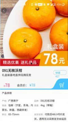 藻娃果蔬荟商城app官方版图5: