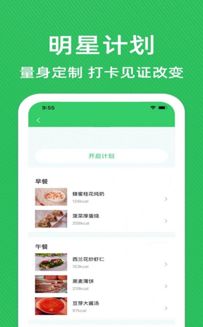 减肥营养师app官方版图1: