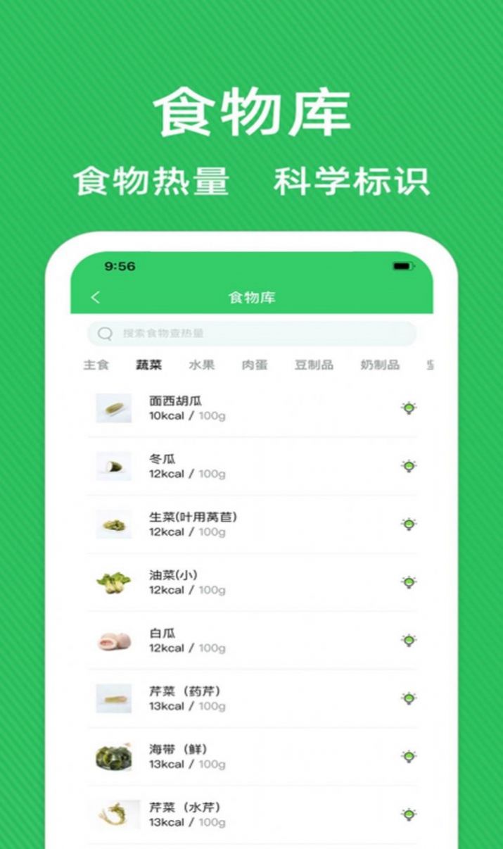 减肥营养师app官方版图2: