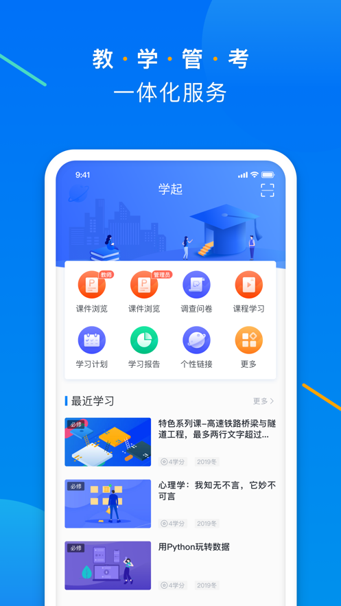 学起Plus官方app下载图2: