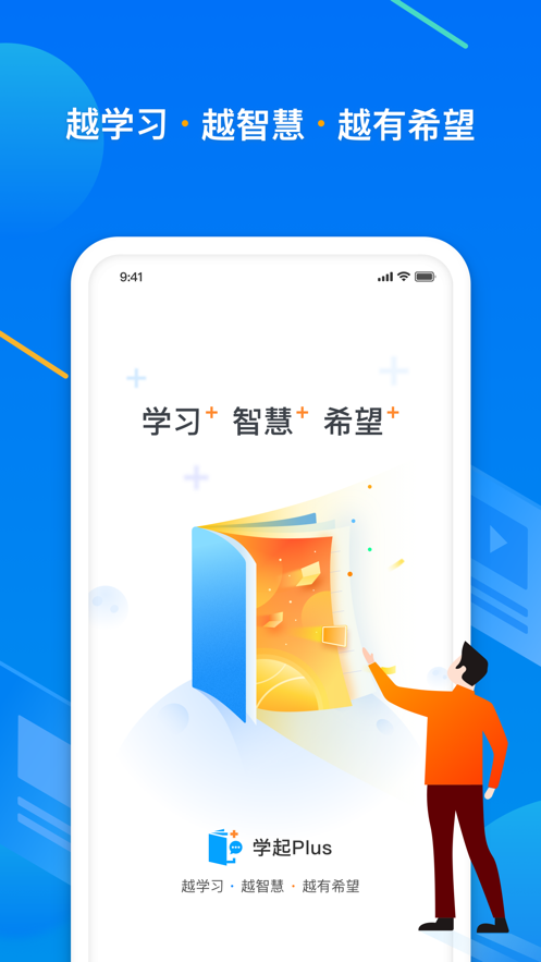 学起Plus官方app下载图4: