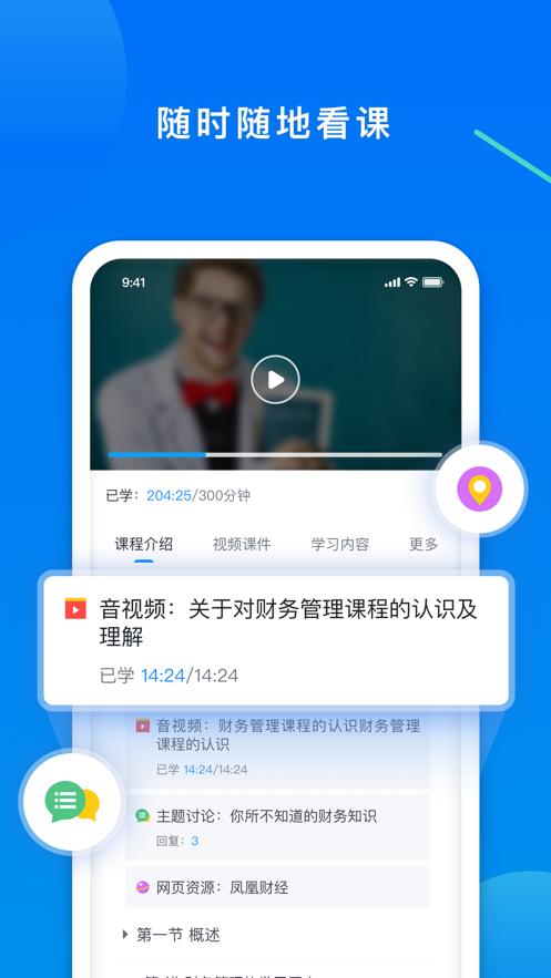 学起Plus官方app下载图3: