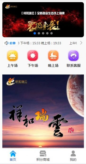 祥和瑞云抢拍平台app官方版图3: