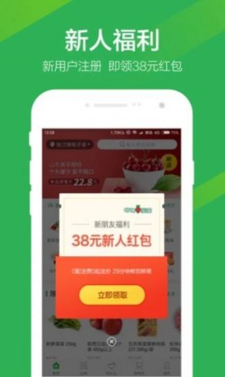 长春买菜送菜app图1