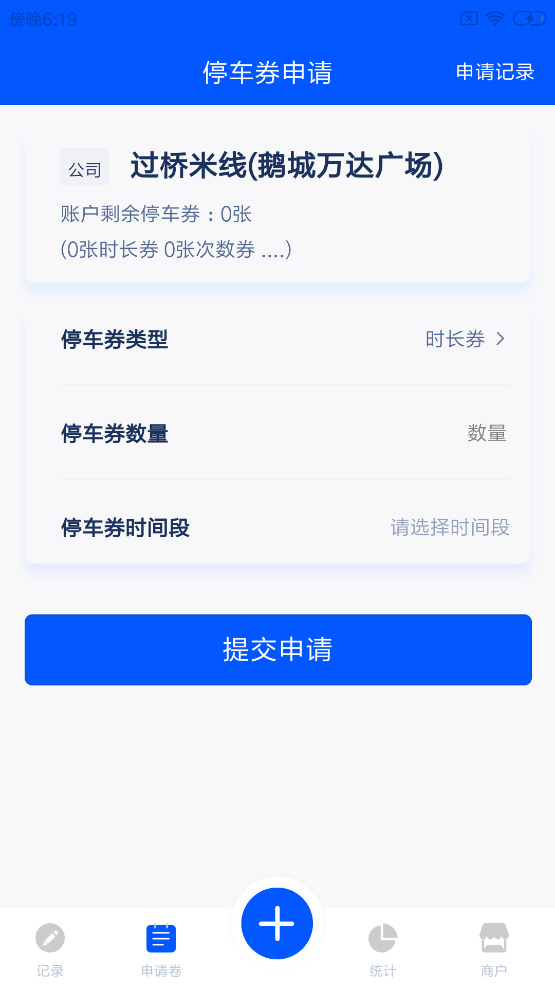 慧云泊商户促销管理app图1