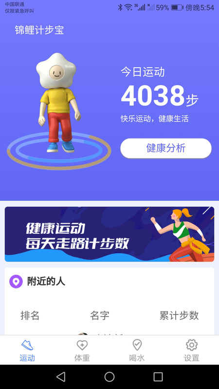 锦鲤计步宝app红包版图2: