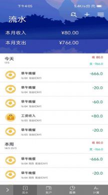 抹茶mocha收支记录app手机版图1: