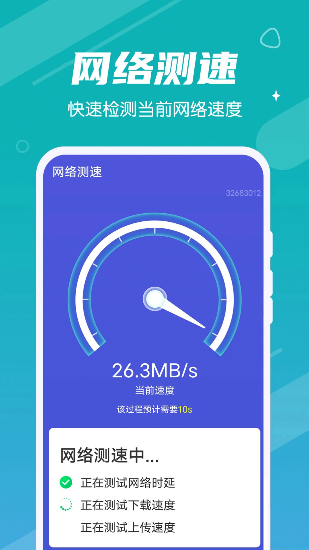 漫漫极速清理大师app图1