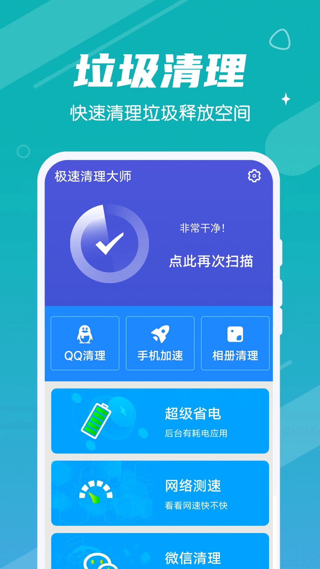 漫漫极速清理大师app安卓版图3: