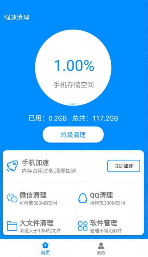 强速清理app最新版图3: