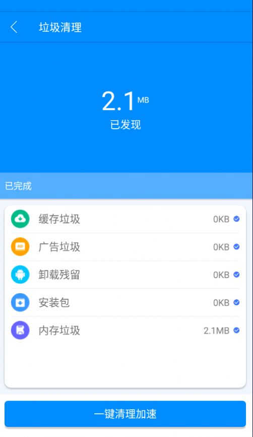 强速清理app最新版图4: