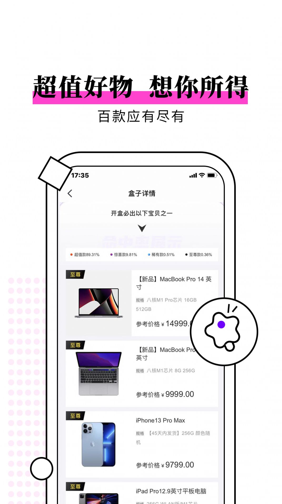 元气开开盲盒购物app官方版图1: