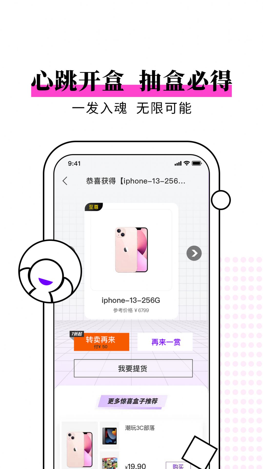 元气开开盲盒购物app图2