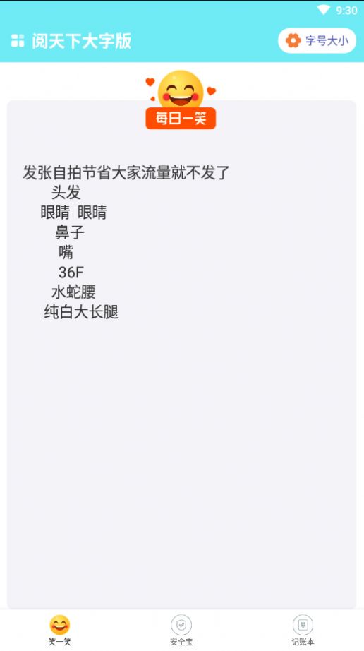 阅天下大字版app图1