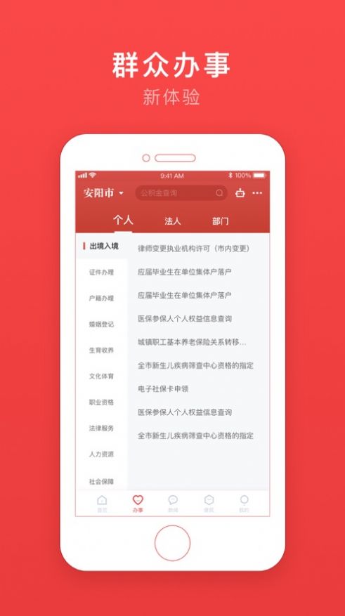 河南省安阳市安馨办app最新版下载图1: