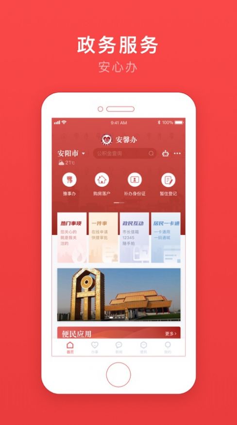 河南省安阳市安馨办app最新版下载图2: