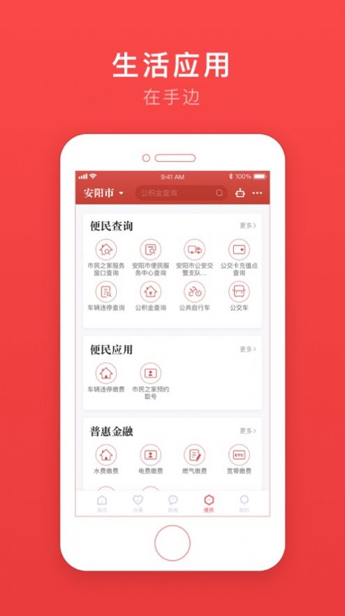 河南省安阳市安馨办app最新版下载图4: