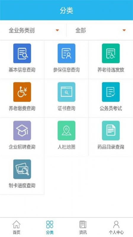 广东人社app最新版图1