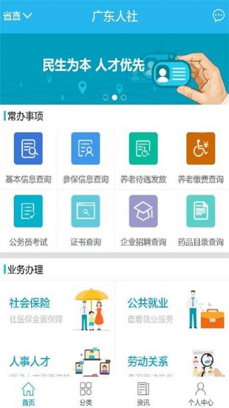 广东人社app最新版图2