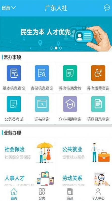 广东人社app最新版图3