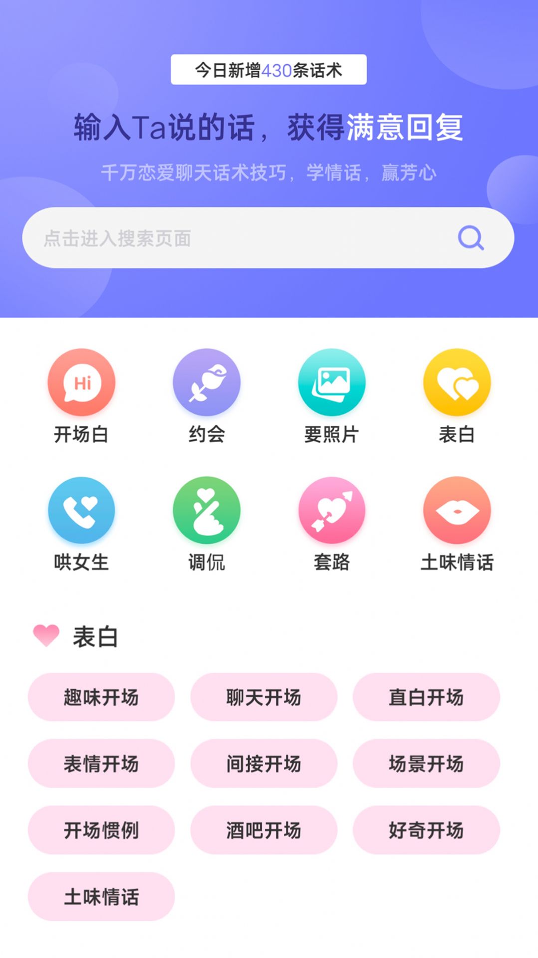 聊天大师恋爱话术app官方版图2: