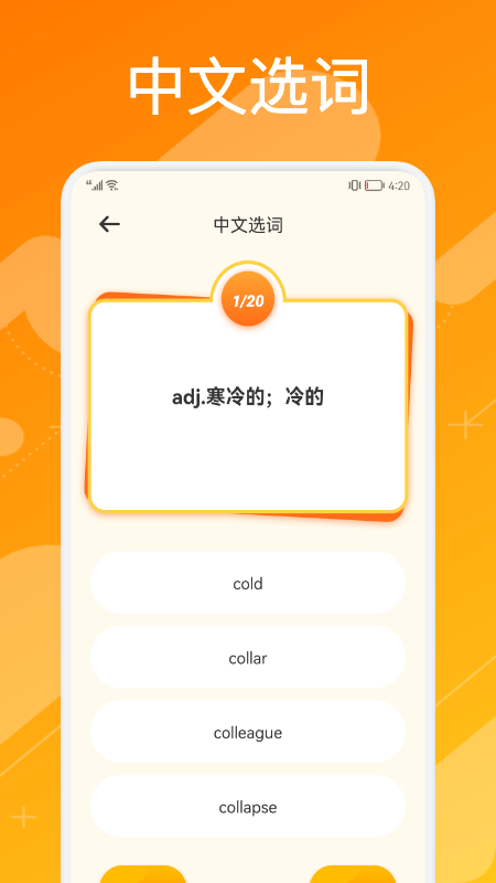 英语单词宝典app官方版图1: