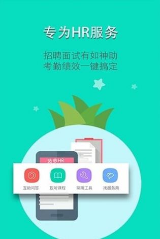 菠萝招聘app图1