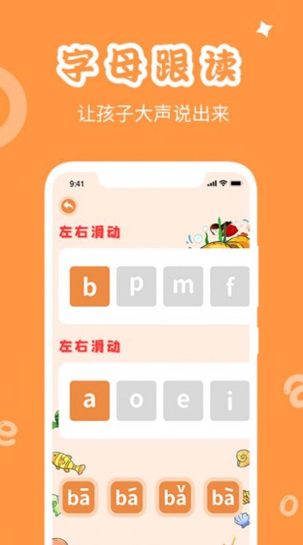 学拼音发音点读app图3