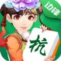 边锋杭州麻将安卓版手机版下载 v1.2.5