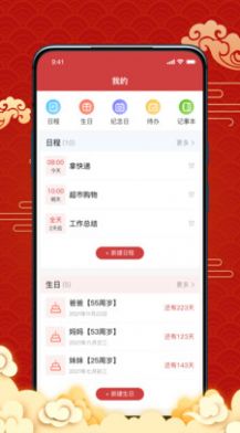 日历宝app安卓版图1: