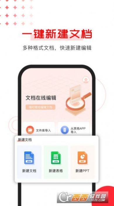 Office文档编辑app图3