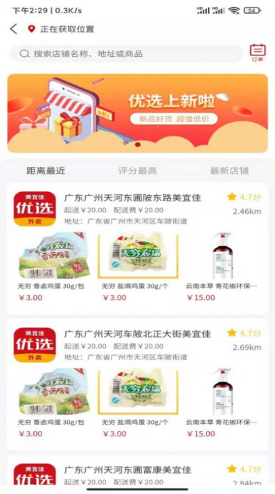 美宜佳优选app官方版图1: